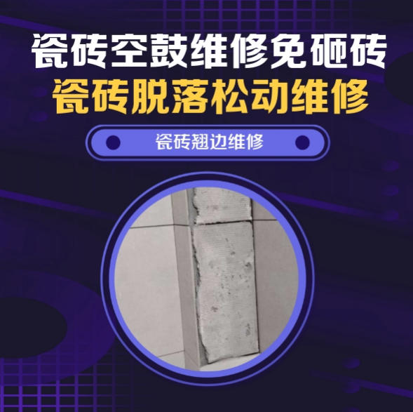 叶县瓷砖空鼓维修之瓷砖免砸砖维修 loft 复式楼梯踏步防滑通体砖微量中空找哪家修的好？推荐诚匠
